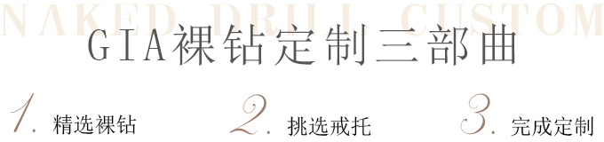 鉆石戒指定制,結婚鉆戒定制